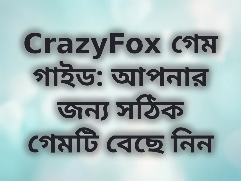 CrazyFox গেম গাইড